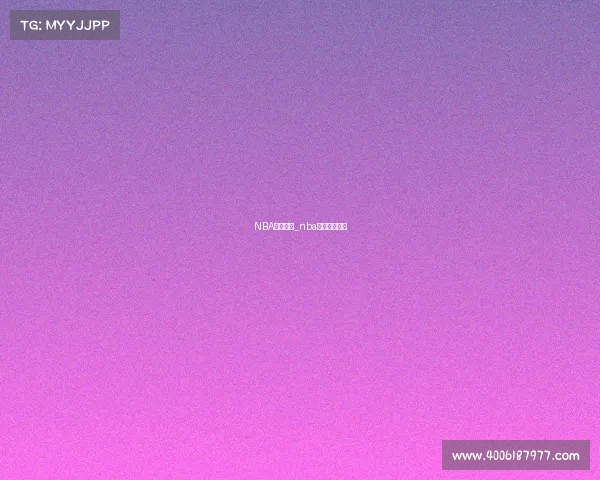 NBA联盟赛事_nba联盟最新消息